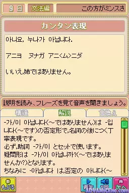 Image n° 3 - screenshots : Zero kara Kantan Kankokugo DS